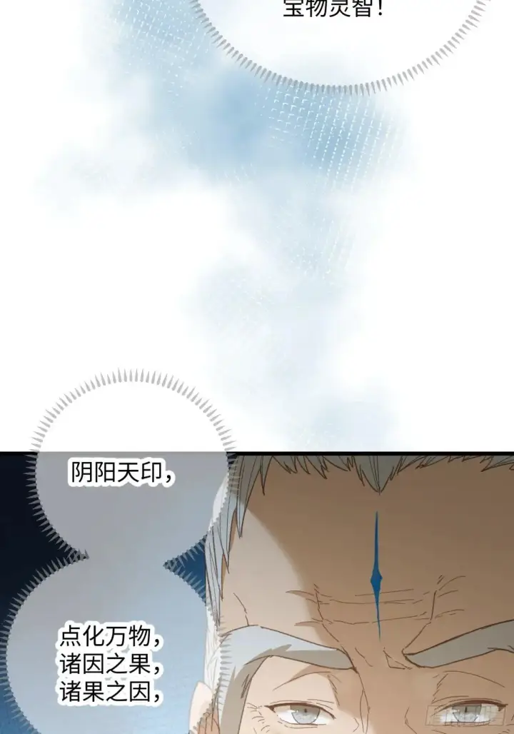 《大乘期才有逆袭系统》第38话图28