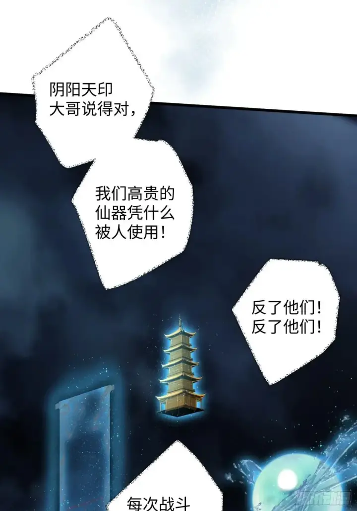 《大乘期才有逆袭系统》第38话图30