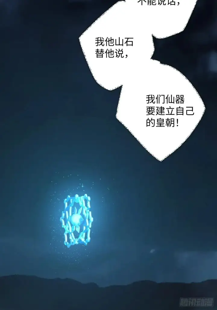 《大乘期才有逆袭系统》第38话图32