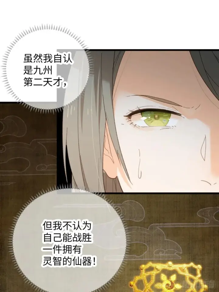 《大乘期才有逆袭系统》第38话图39