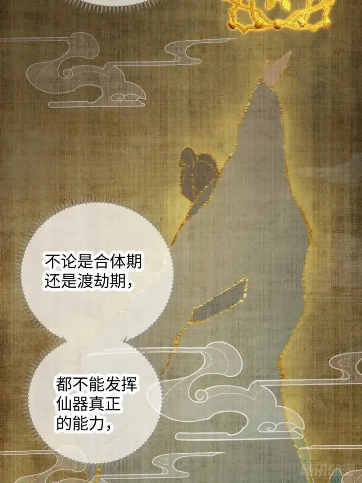 《大乘期才有逆袭系统》第38话图40