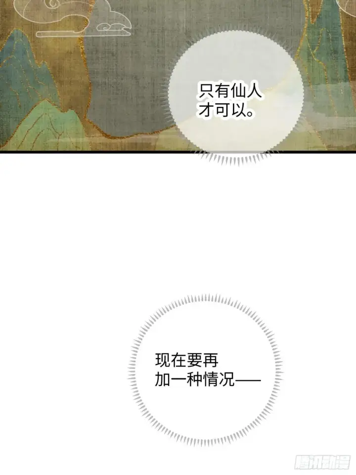 《大乘期才有逆袭系统》第38话图41