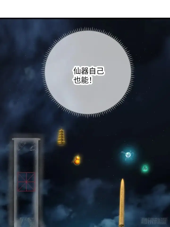《大乘期才有逆袭系统》第38话图42