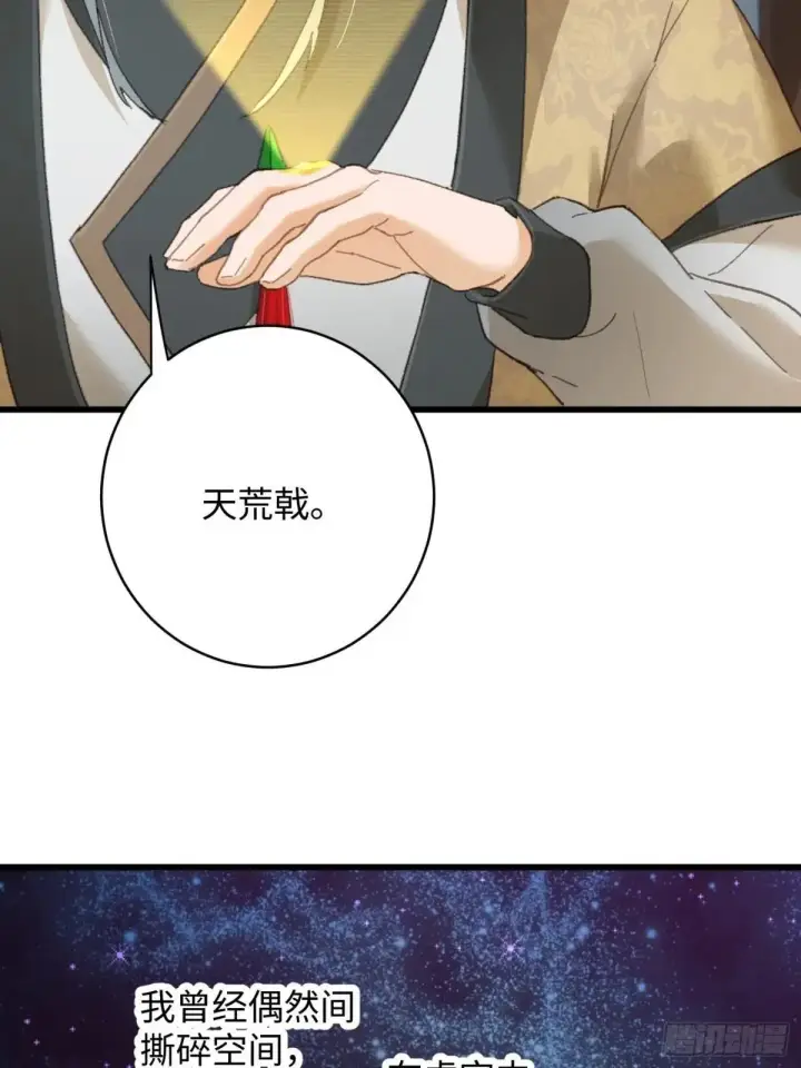 《大乘期才有逆袭系统》第38话图51