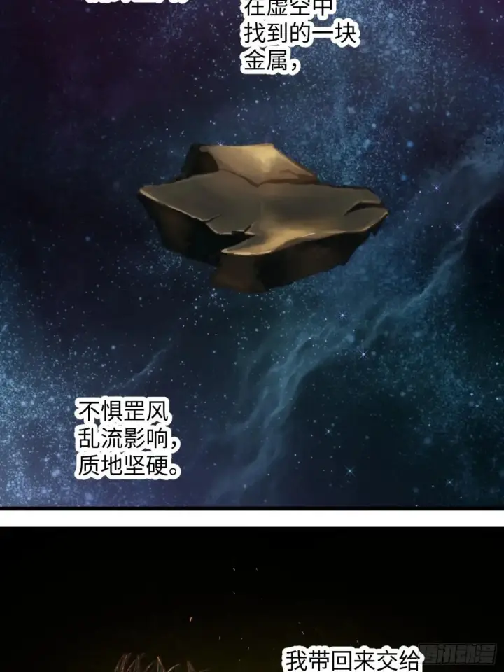 《大乘期才有逆袭系统》第38话图52