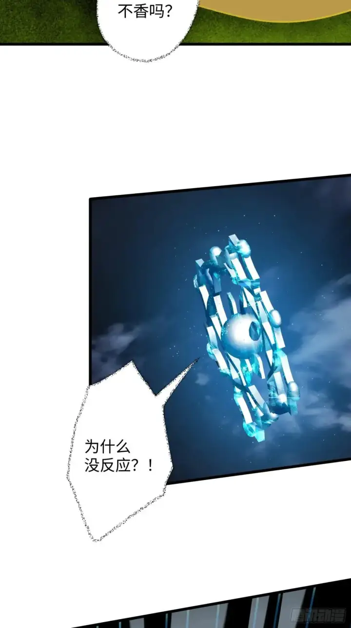 《大乘期才有逆袭系统》第38话图58