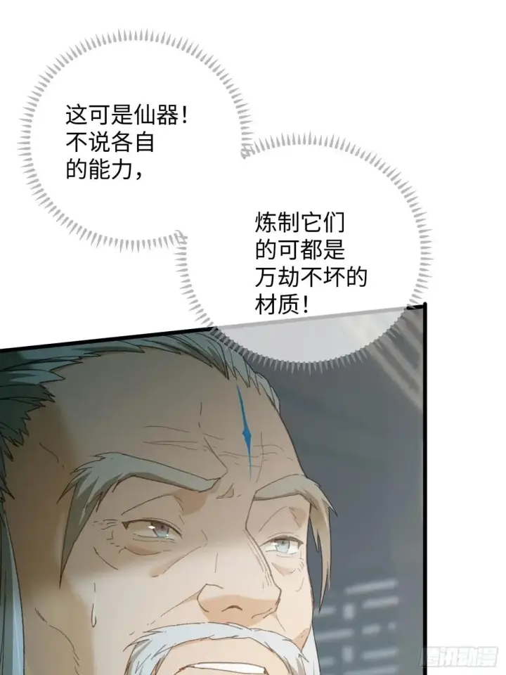 《大乘期才有逆袭系统》第38话图66