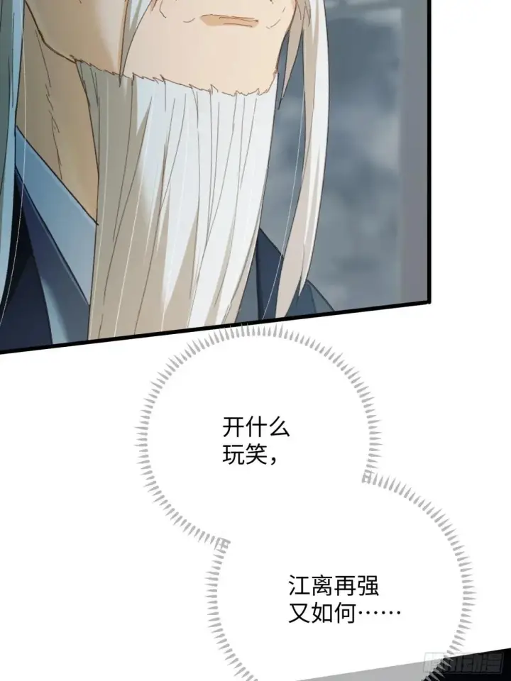 《大乘期才有逆袭系统》第38话图67