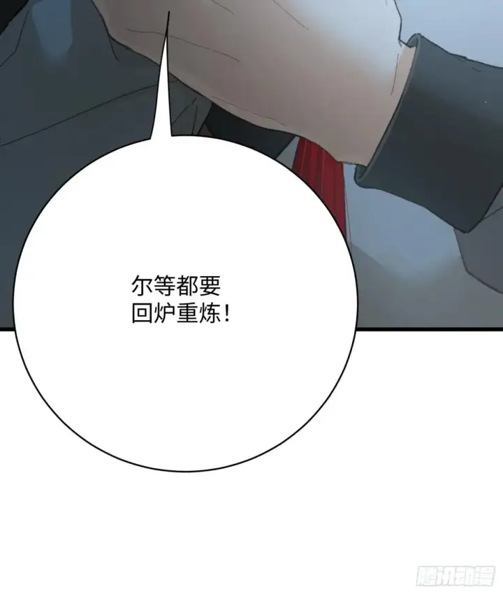 《大乘期才有逆袭系统》第38话图83