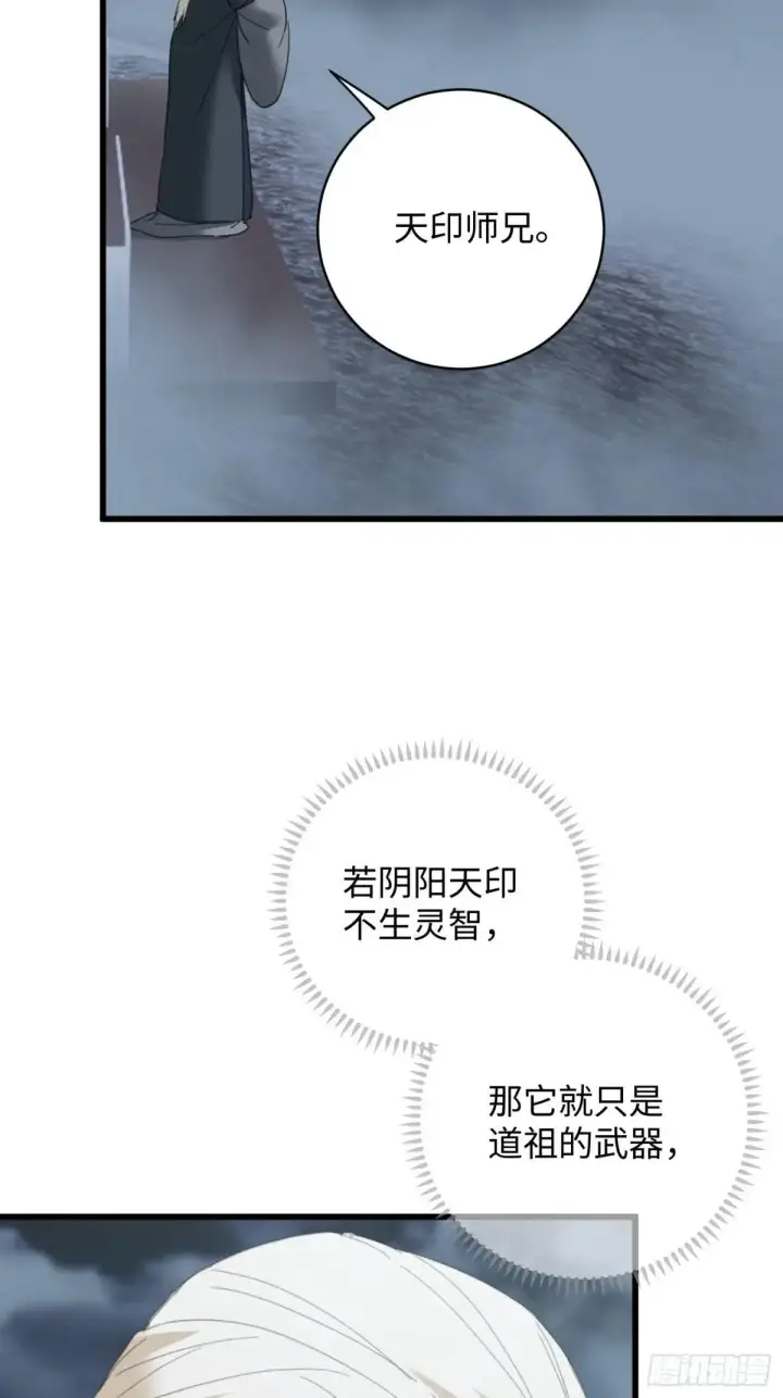 《大乘期才有逆袭系统》第38话图9