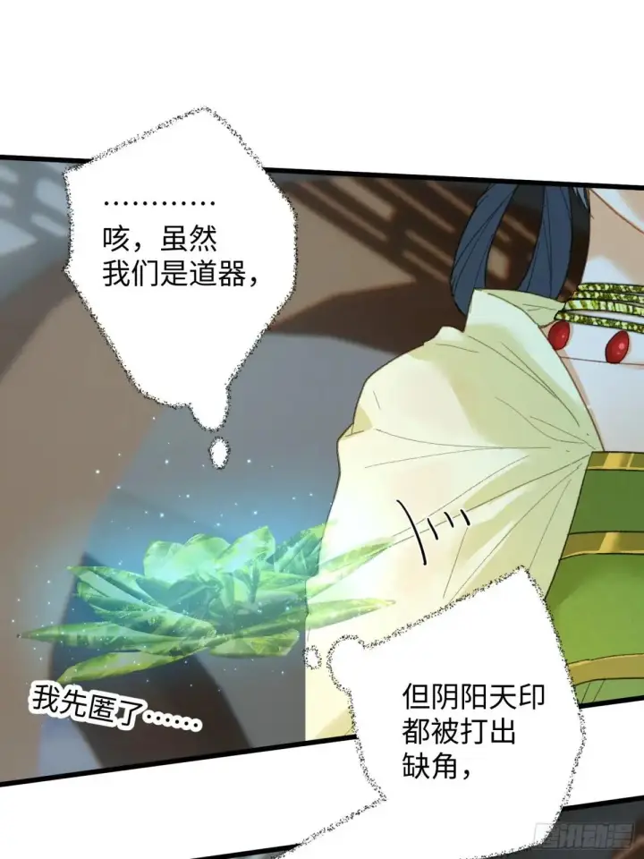 《大乘期才有逆袭系统》第39话图13