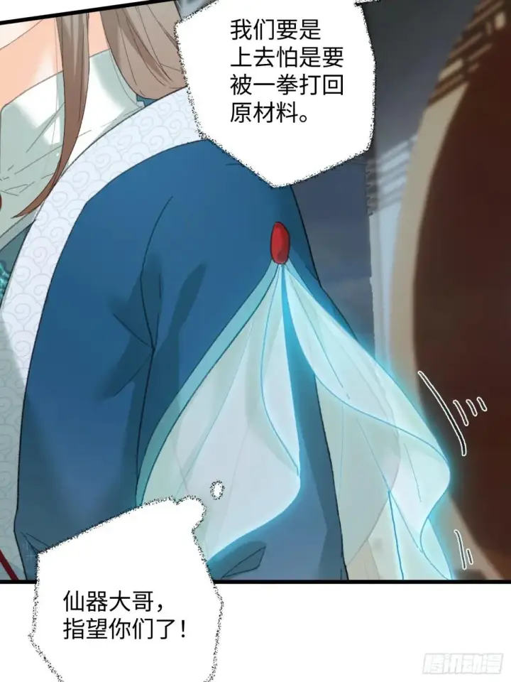 《大乘期才有逆袭系统》第39话图14
