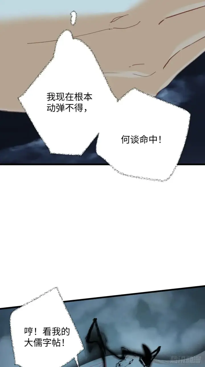 《大乘期才有逆袭系统》第39话图34