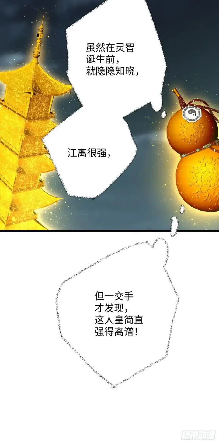 《大乘期才有逆袭系统》第39话图61