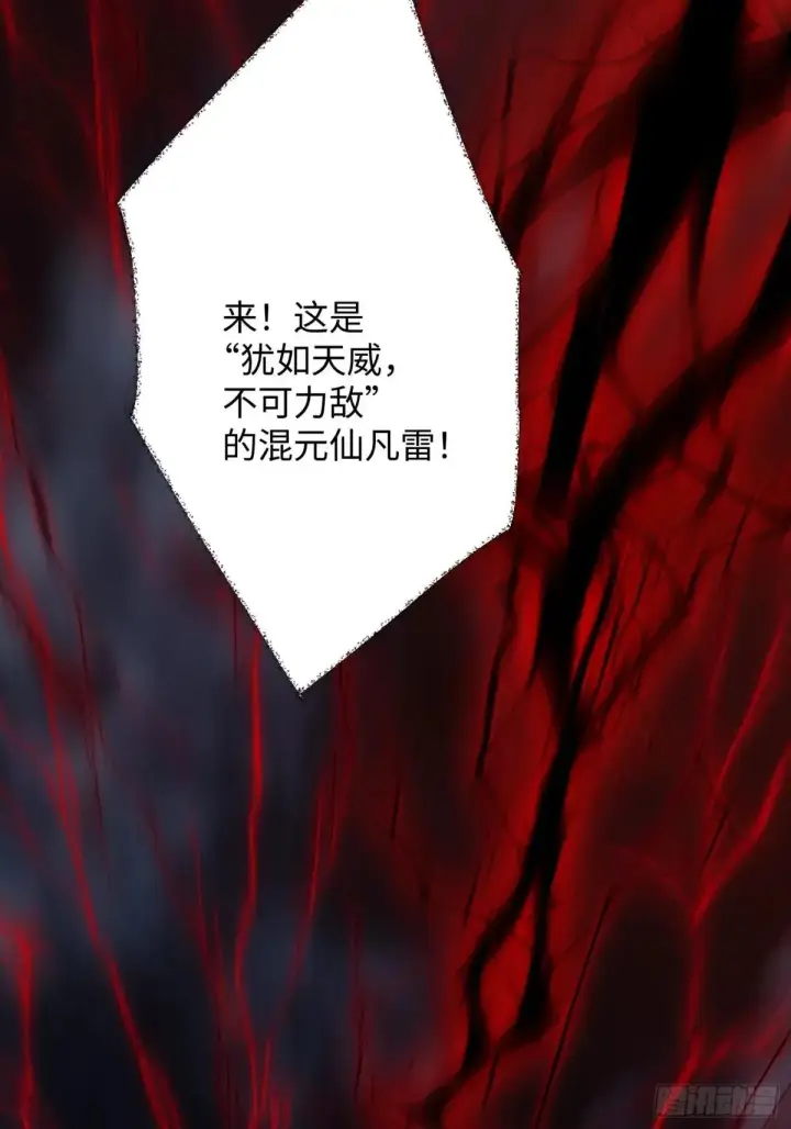 《大乘期才有逆袭系统》第39话图64