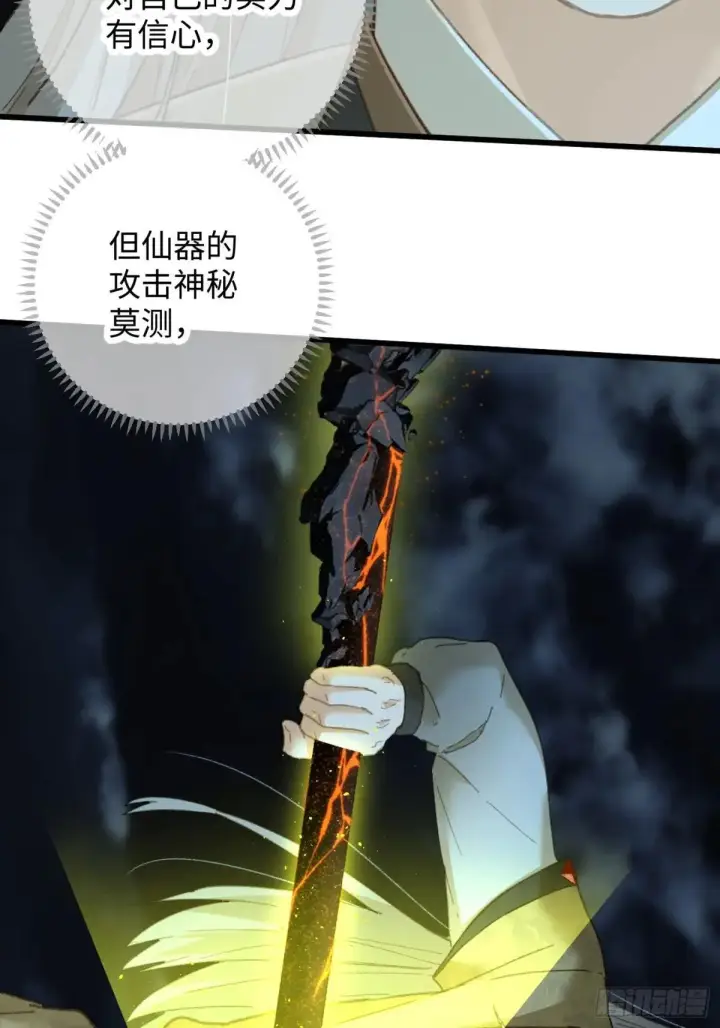 《大乘期才有逆袭系统》第39话图73