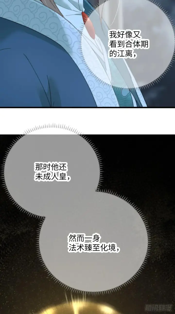 《大乘期才有逆袭系统》第39话图79
