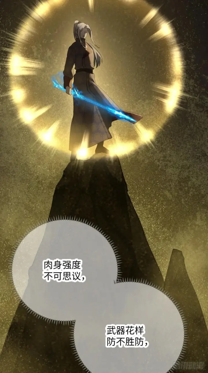 《大乘期才有逆袭系统》第39话图80