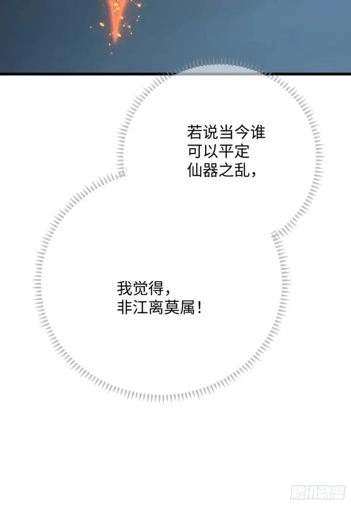 《大乘期才有逆袭系统》第39话图86