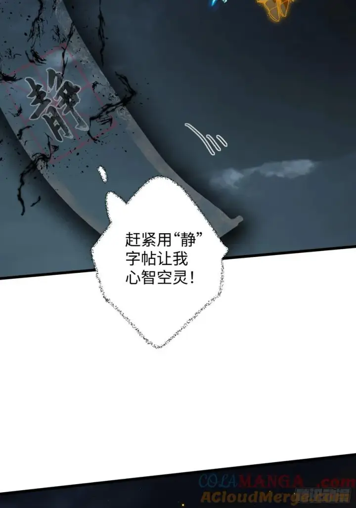 《大乘期才有逆袭系统》第40话图25