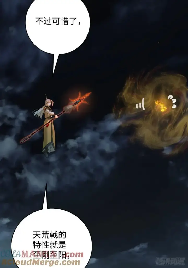 《大乘期才有逆袭系统》第40话图43