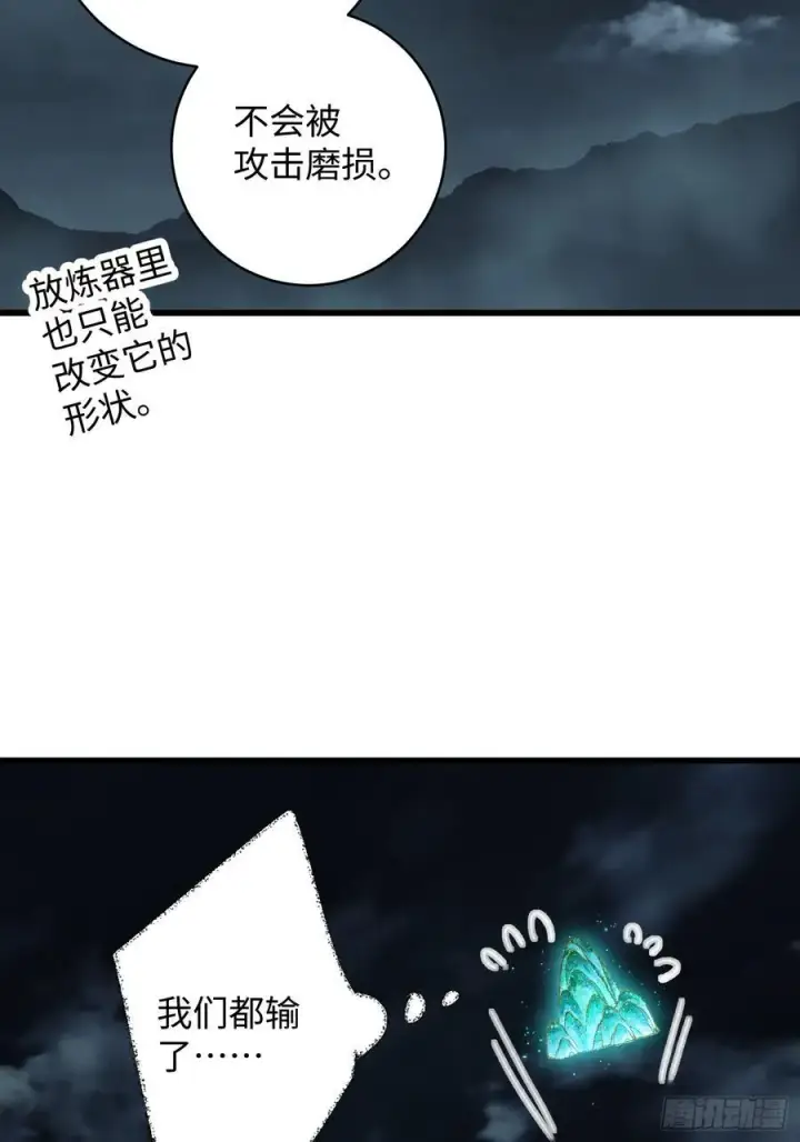 《大乘期才有逆袭系统》第40话图44