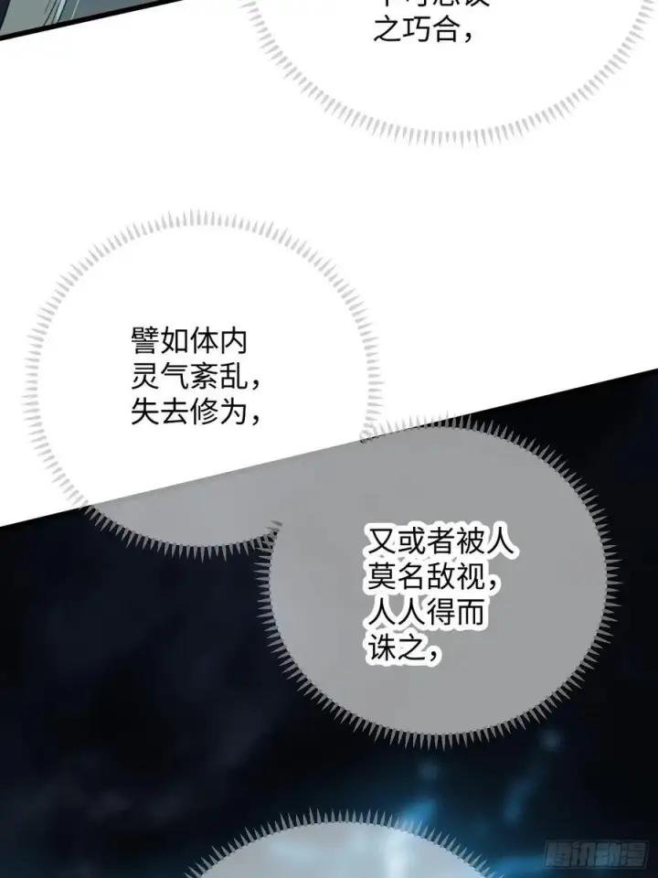 《大乘期才有逆袭系统》第40话图62