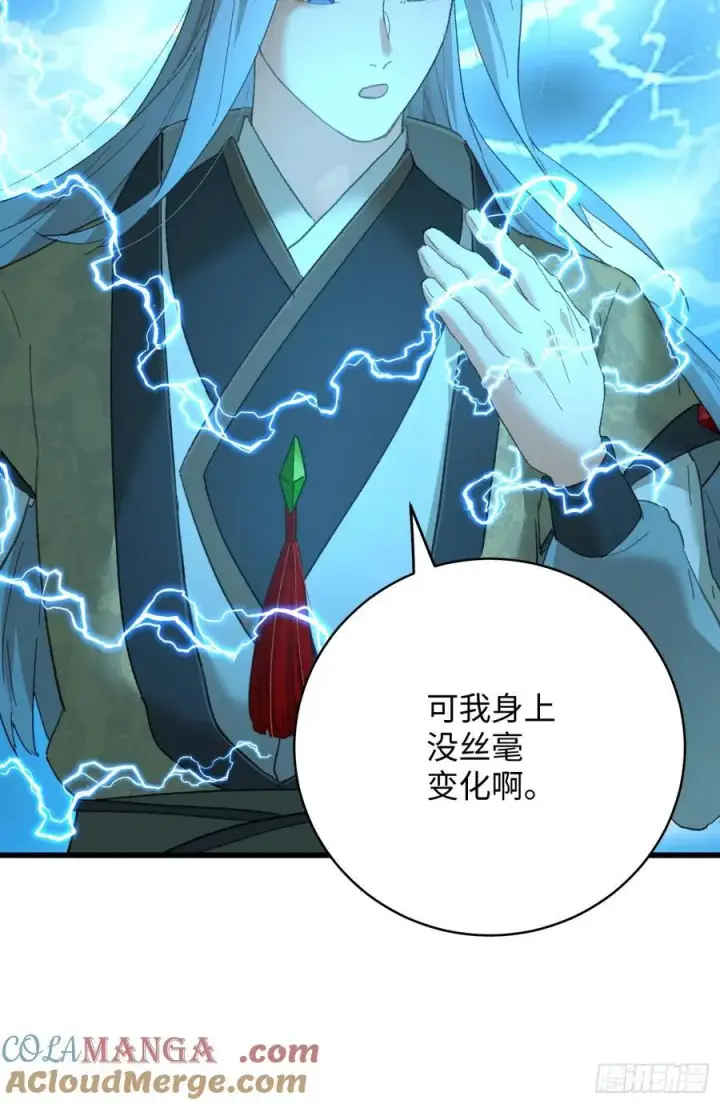 《大乘期才有逆袭系统》第40话图67