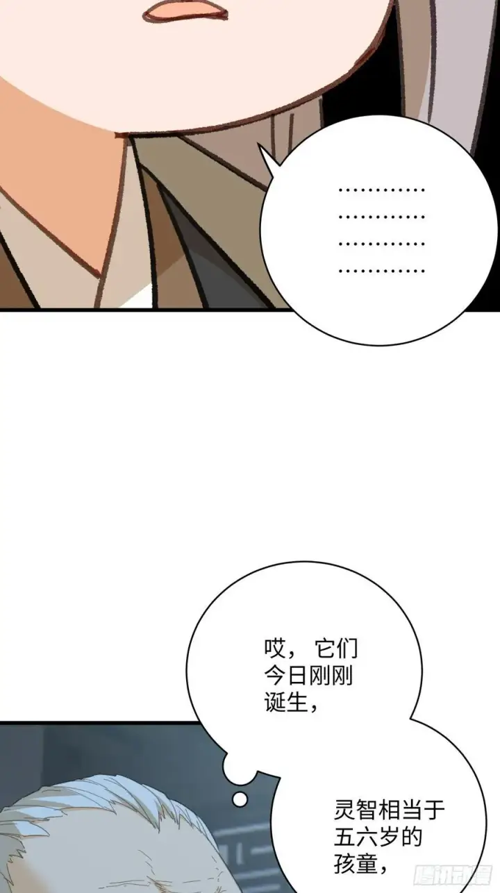 《大乘期才有逆袭系统》第40话图87