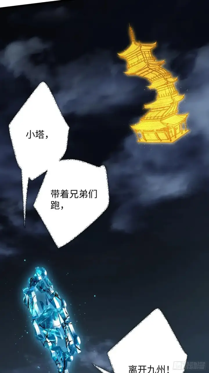 《大乘期才有逆袭系统》第40话图90