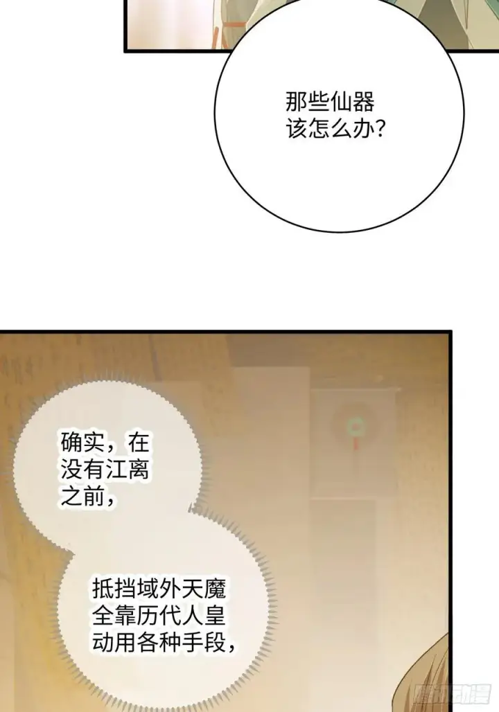 《大乘期才有逆袭系统》第41话图12