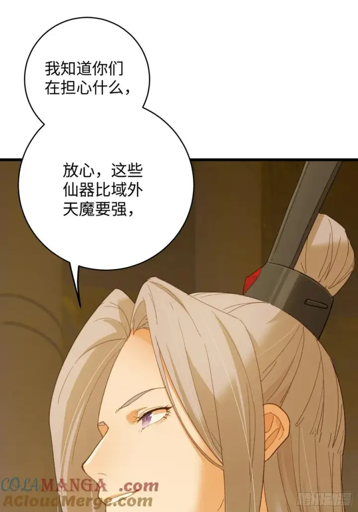 《大乘期才有逆袭系统》第41话图16