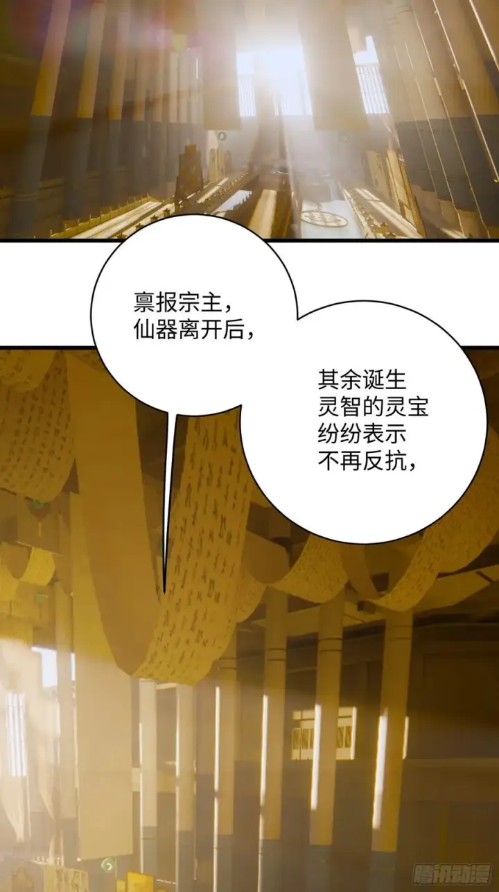 《大乘期才有逆袭系统》第41话图2