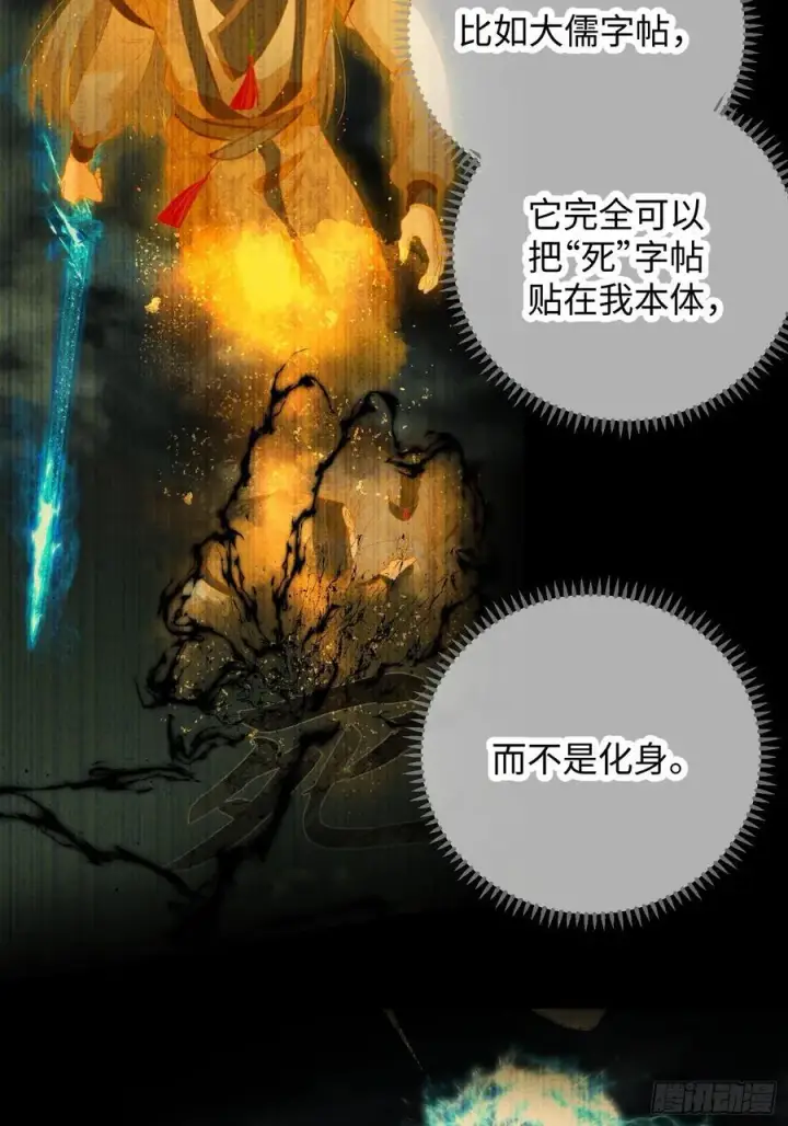 《大乘期才有逆袭系统》第41话图20