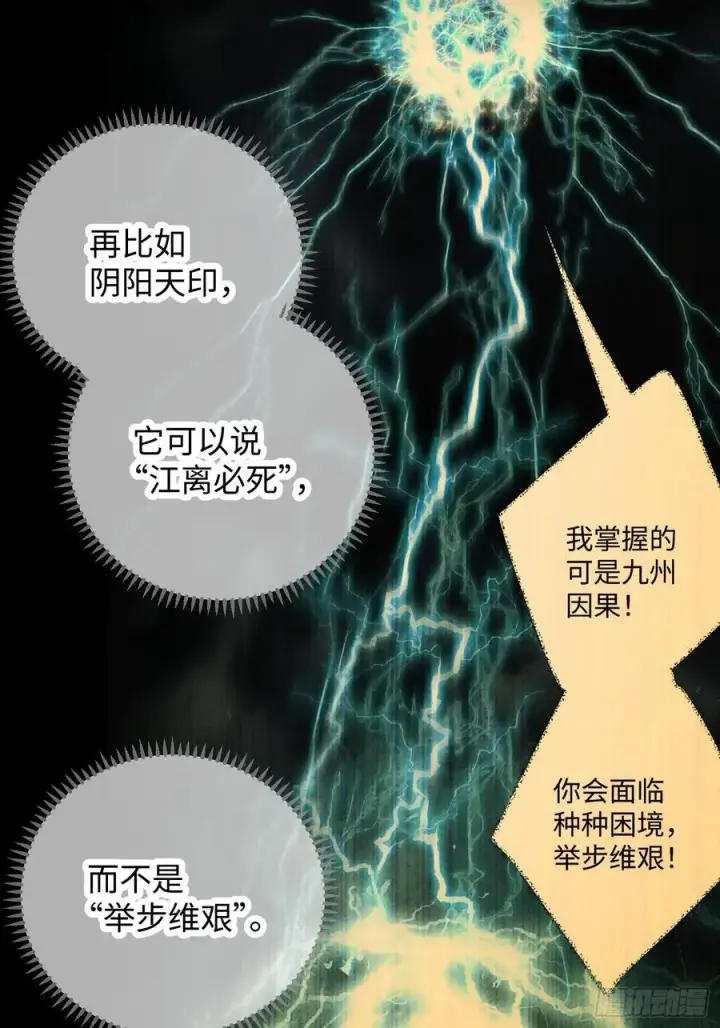 《大乘期才有逆袭系统》第41话图21
