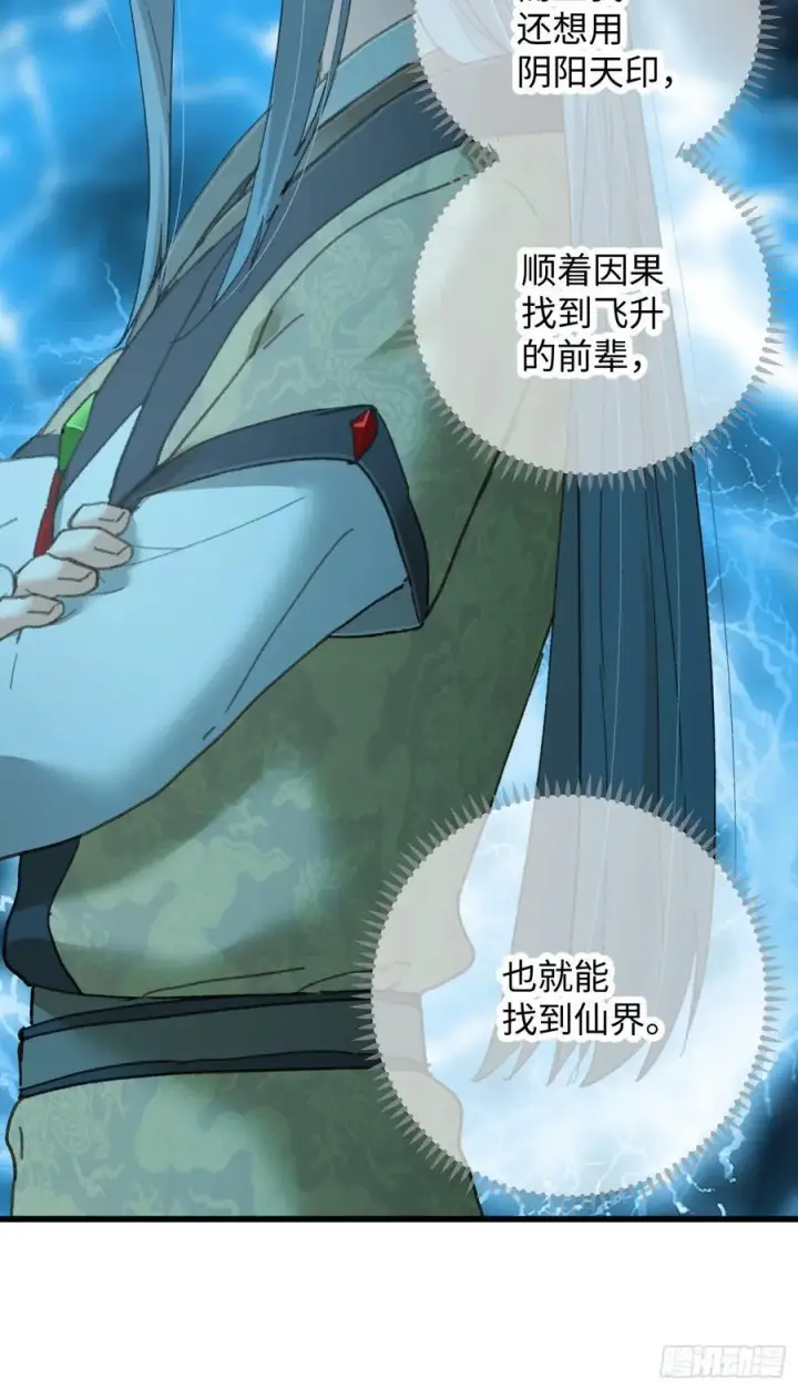 《大乘期才有逆袭系统》第41话图24