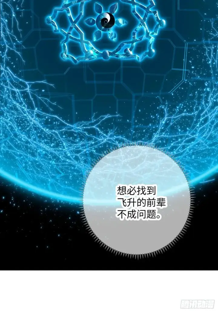 《大乘期才有逆袭系统》第41话图26