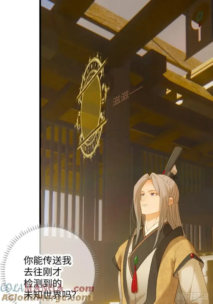 《大乘期才有逆袭系统》第41话图28