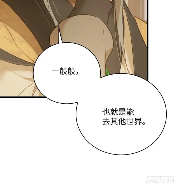 《大乘期才有逆袭系统》第41话图38