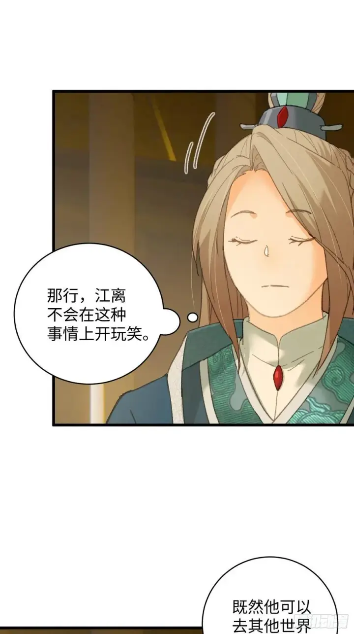 《大乘期才有逆袭系统》第41话图39