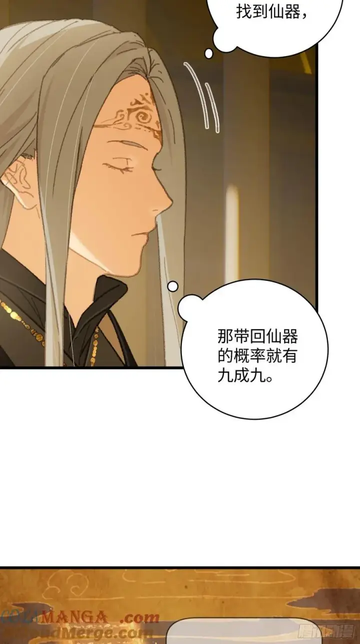《大乘期才有逆袭系统》第41话图40