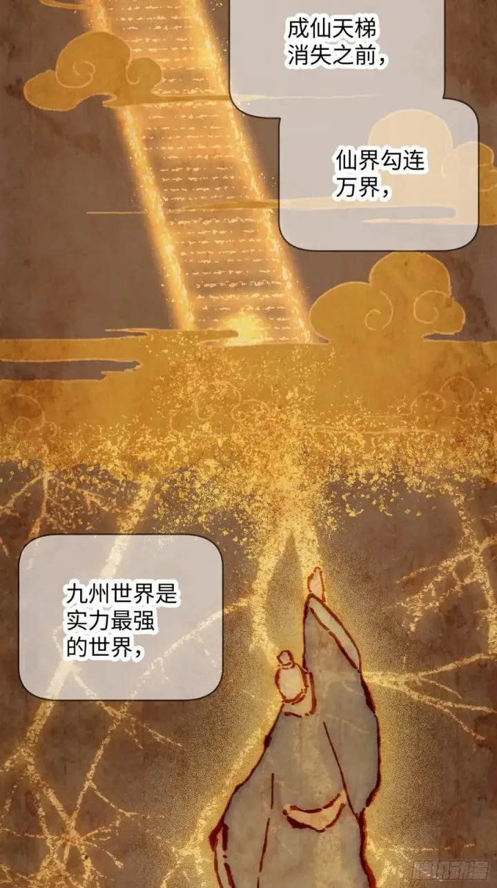 《大乘期才有逆袭系统》第41话图41