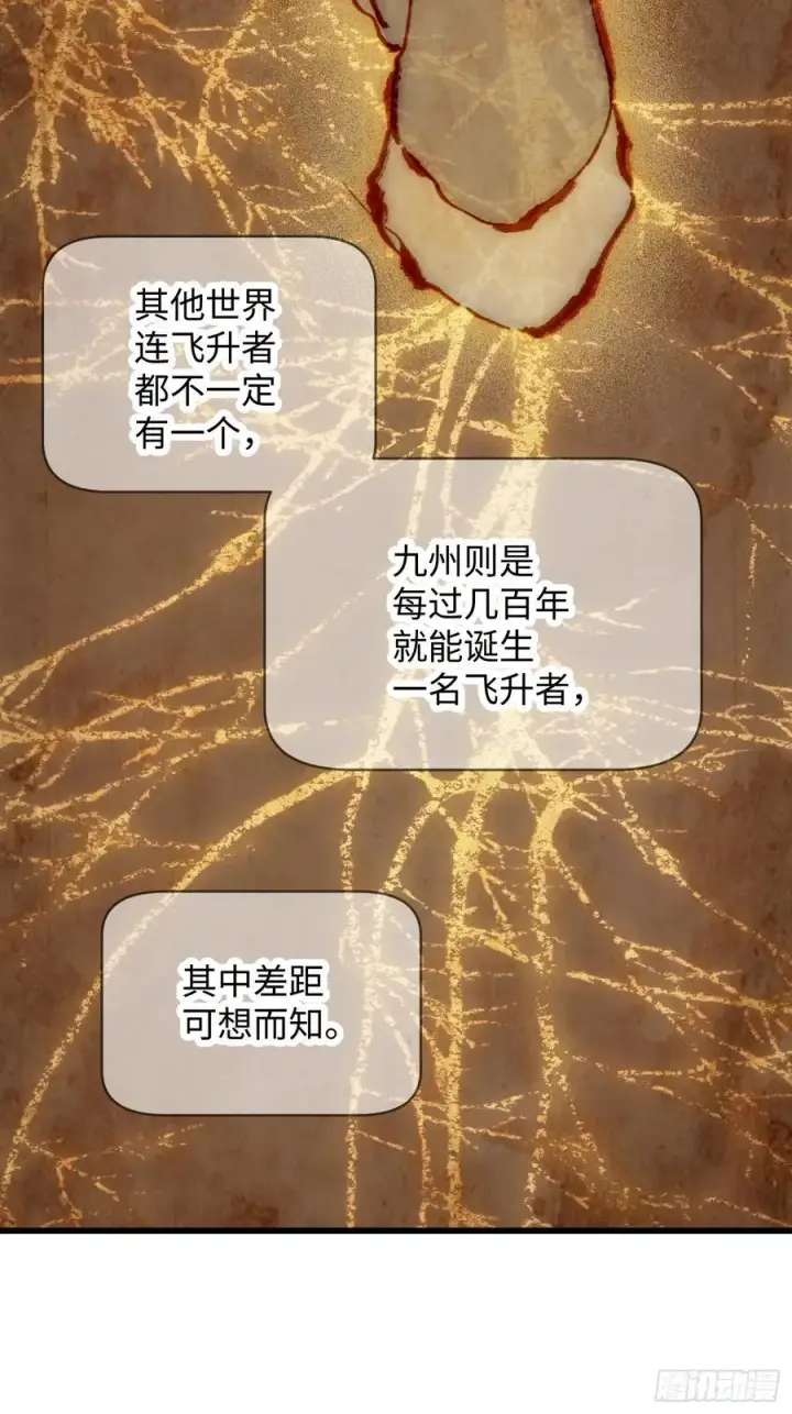 《大乘期才有逆袭系统》第41话图42