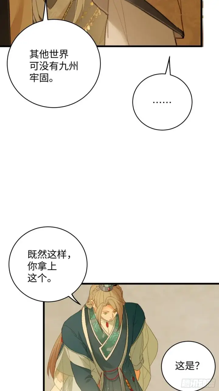 《大乘期才有逆袭系统》第41话图44