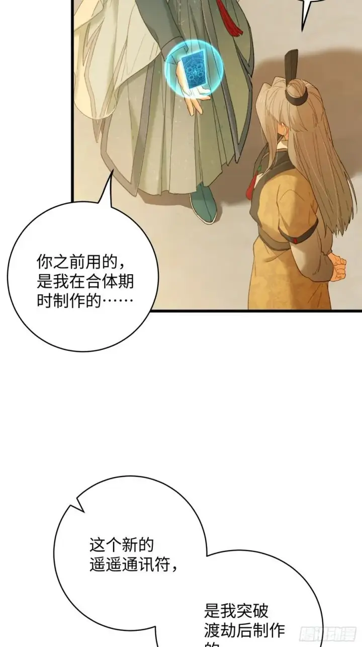 《大乘期才有逆袭系统》第41话图45