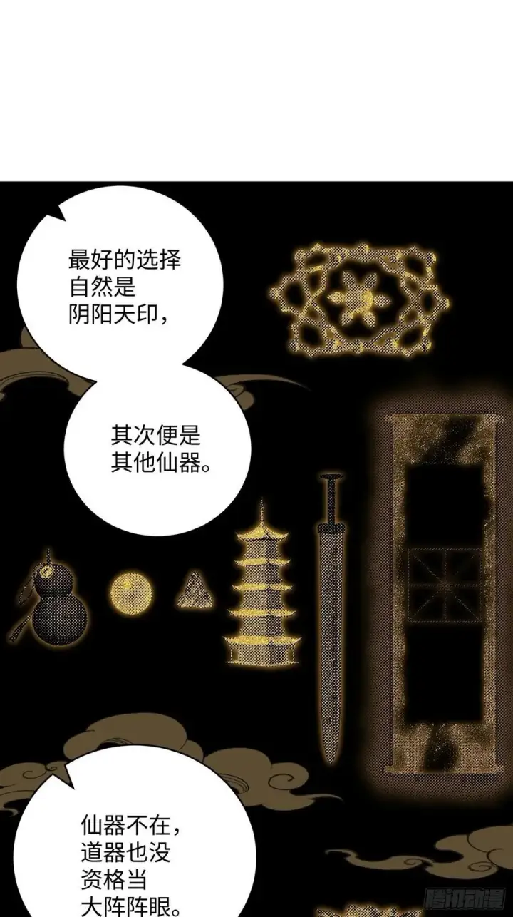 《大乘期才有逆袭系统》第41话图50