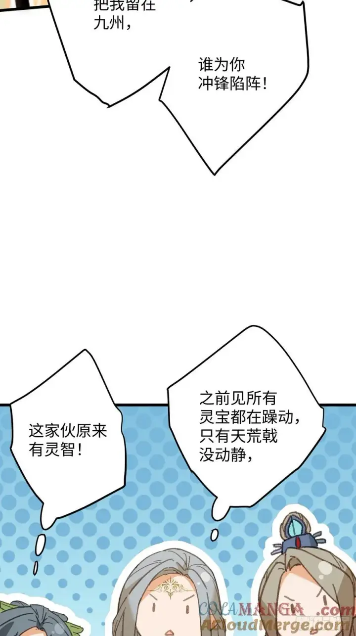 《大乘期才有逆袭系统》第41话图55
