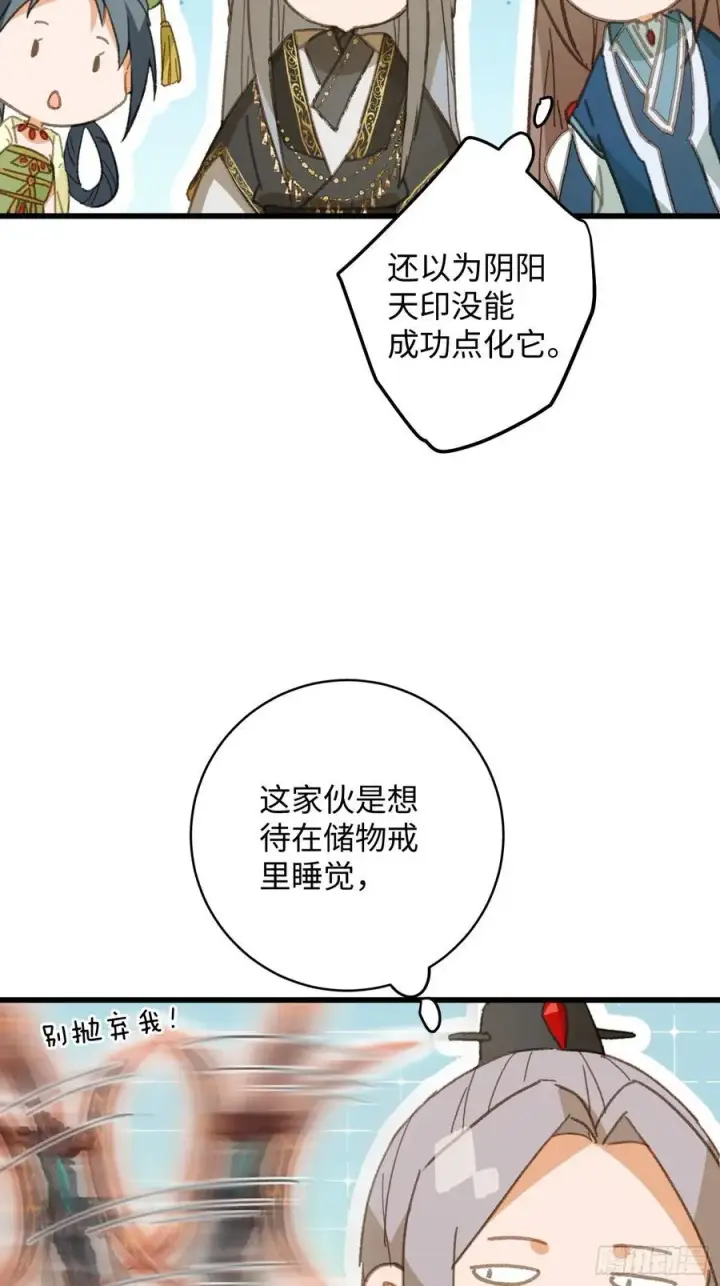 《大乘期才有逆袭系统》第41话图56