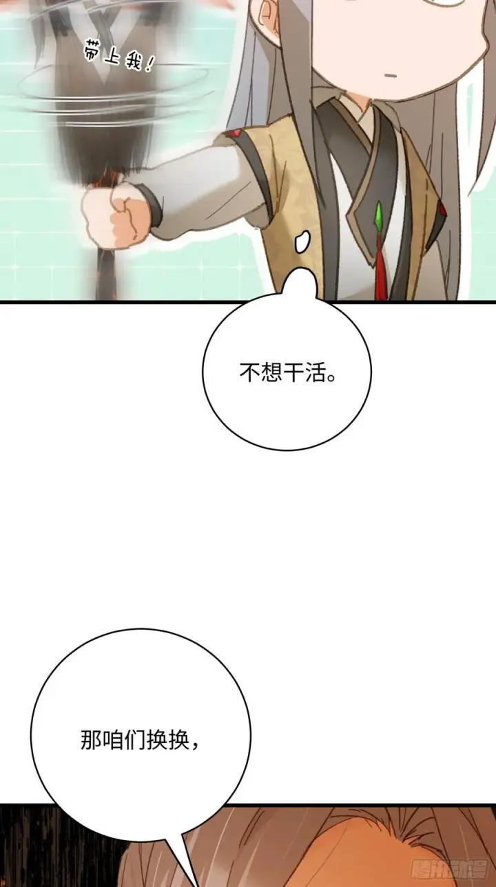 《大乘期才有逆袭系统》第41话图57