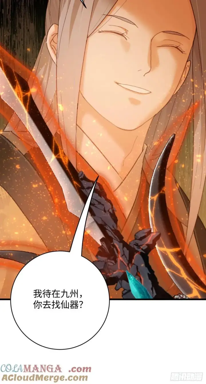 《大乘期才有逆袭系统》第41话图58